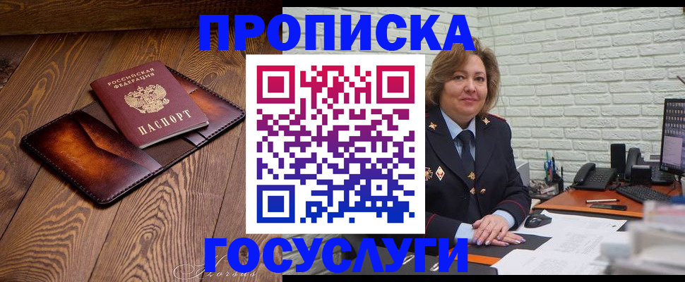 временная прописка в Дудинке