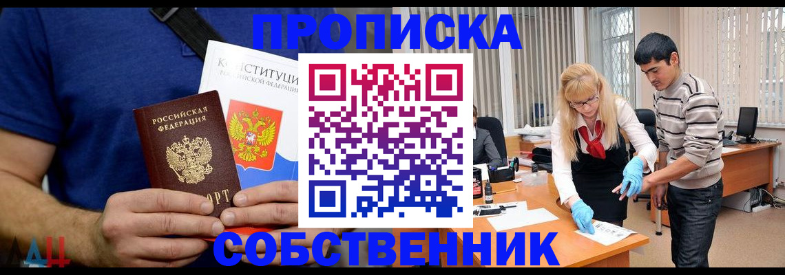купить прописку в Дудинке